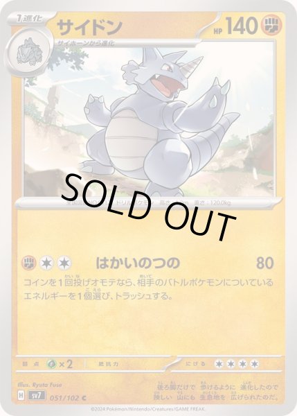画像1: サイドン【C】{051/102} (1)