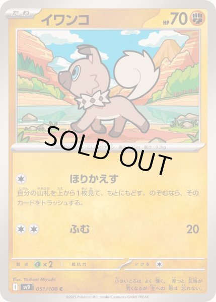 画像1: イワンコ【C】{051/100} (1)