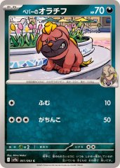 ペパーのヨクバリス[AR](SV9a-075) | ポケモンカードゲーム