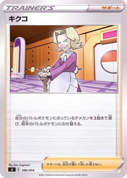 画像1: キクコ【-】{390/414} (1)