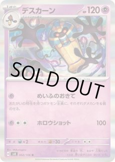 ホワイトフレア　デスマスar デスカーンar 20枚セット　a276 デスマス ARの値段と買取価格【ポケカ】 | ポケカレッジ