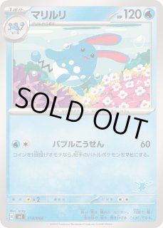マリルリ キラ 1ed ポケモンカードeの通販 土日祝休@magi公式