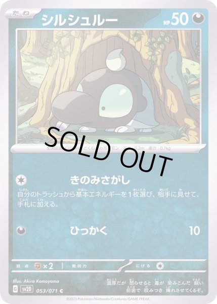 画像1: シルシュルー【C】{053/071} (1)