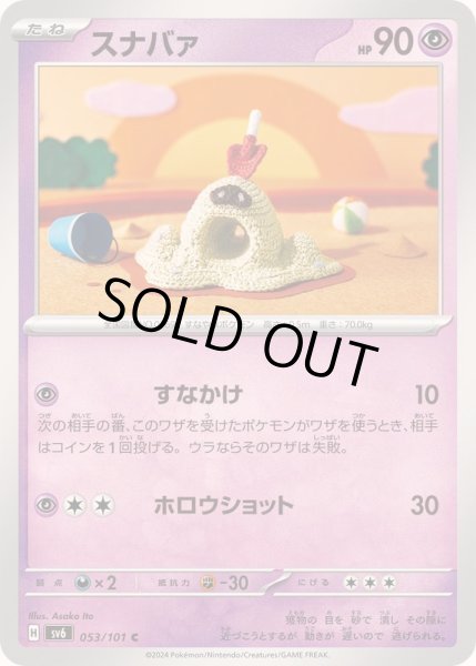 画像1: スナバァ【C】{053/101} (1)