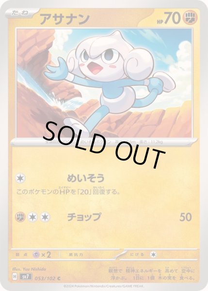 画像1: アサナン【C】{053/102} (1)