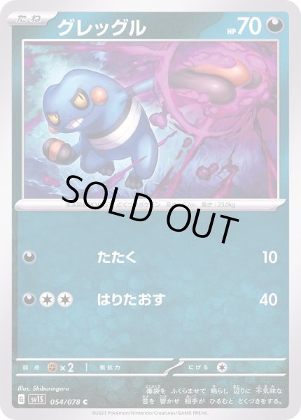 B賞「グレッグルのPCクリーナー」 ポケモンだいすきクラブ限定
