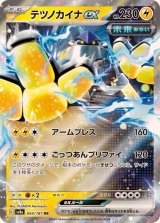 テツノカイナex - カードラッシュ[ポケモン]