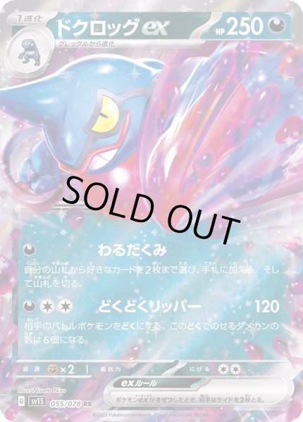 ポケモンカード　ドクロッグex 055/078 RR PSA10