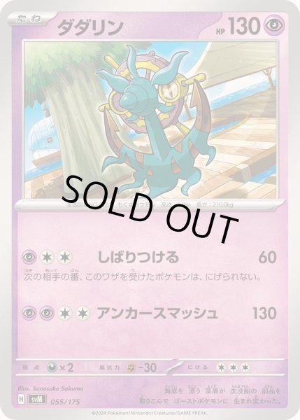 画像1: ダダリン【-】{055/175} (1)