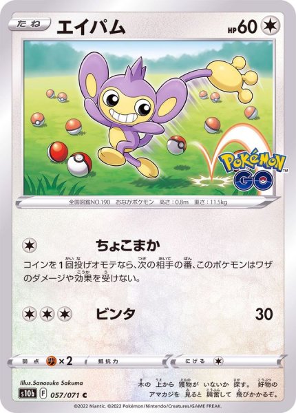 画像1: エイパム【C】{057/071} (1)