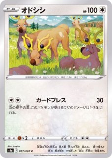 プニャット ポケモンカード pokemon ポケカ】ブニャット【C】S5R-058ポケモンカードゲーム【ソード