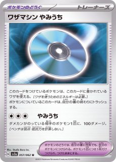 ドクロッグex【RR】{055/078}