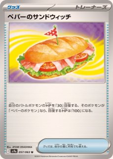 ペパー - カードラッシュ[ポケモン]
