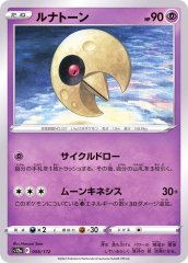 激レア　ポケモンカード　ソルロック ソルロック | ポケモンカードゲーム公式ホームページ