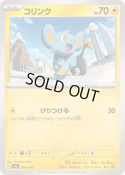 画像1: コリンク【-】{059/190} (1)