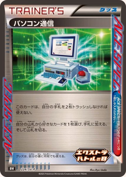画像1: パソコン通信【P】{224/SV-P} (1)
