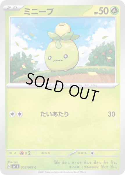 画像1: ミニーブ【C】{005/078} (1)