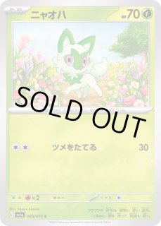 【ARS10+】ニャオハ s 鑑定書付 PSA10】ポケモンカード ニャオハ SV1a 075/073 AR 鑑定品 - メルカリ