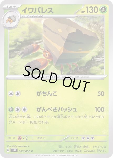 画像1: イワパレス【C】{005/066} (1)