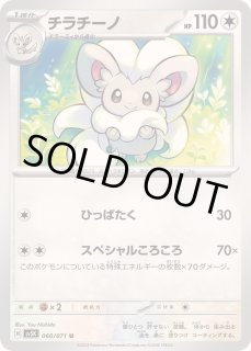 チラチーノ - カードラッシュ[ポケモン]
