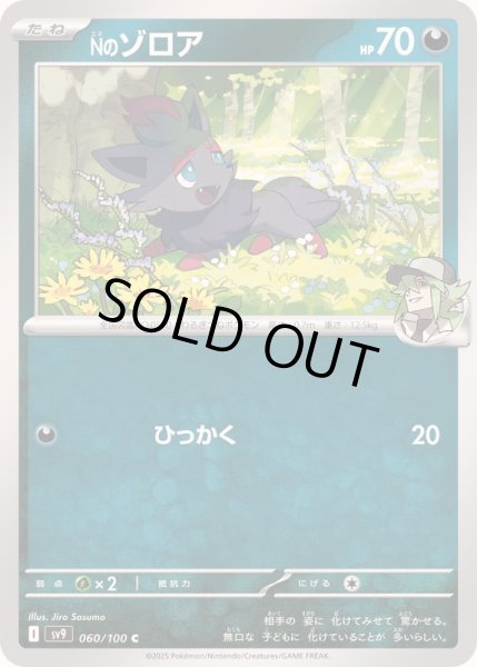 画像1: Nのゾロア【C】{060/100} (1)