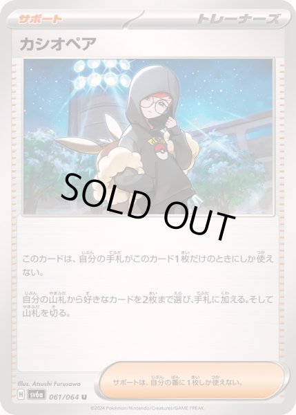 画像1: 〔状態B〕カシオペア【U】{061/064} (1)