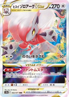 ポケモンカード ヒスイゾロアークVSTAR SAR psa10 Vユニ - メルカリ
