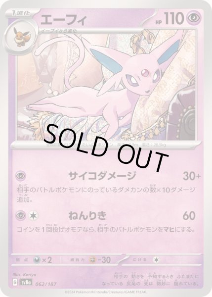 画像1: エーフィ【-】{062/187} (1)