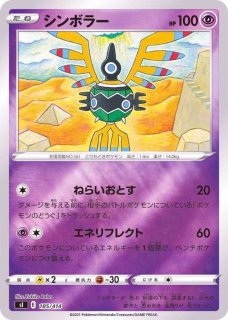 買取】シンボラー UR [ラセンフォース] BW8 057/051 ポケモン