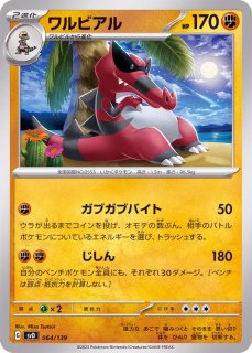 即決】ポケモンカードBW5 ワルビアル UR 色違い 初版 絶版 レア