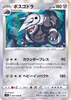 ポケカ ボスゴドラ EX 2003 キラ ポケモンカード 2025年最新】Yahoo!オークション -ポケモンカード ボスゴドラの