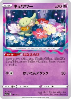 スターターセットex『クワッス＆ミミッキュex』(SVAW)【未開封