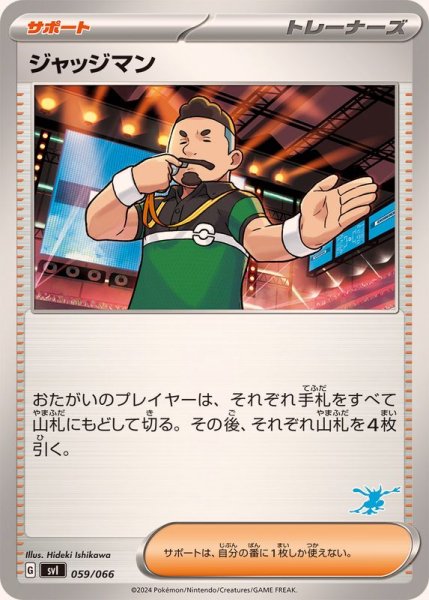 画像1: ジャッジマン(ゲッコウガマーク)【-】{059/066} (1)