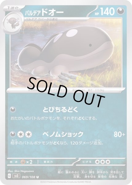 画像1: パルデアドオー【U】{069/108} (1)