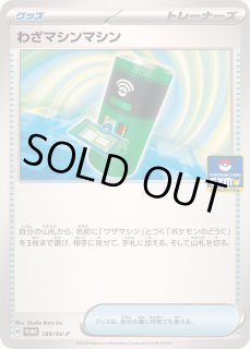 わざマシンマシン【P】{189/SV-P} - カードラッシュ[ポケモン]