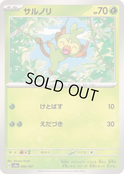 画像1: サルノリ【-】{006/187} (1)