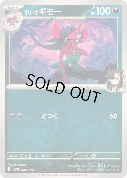 画像1: 〔状態A-〕マリィのギモー【-】{006/019} (1)