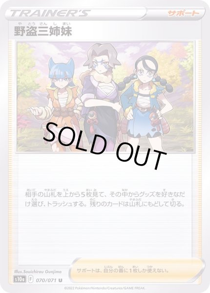 画像1: 〔状態B〕野盗三姉妹【U】{070/071} (1)
