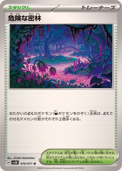 画像1: 危険な密林【U】{070/071} (1)