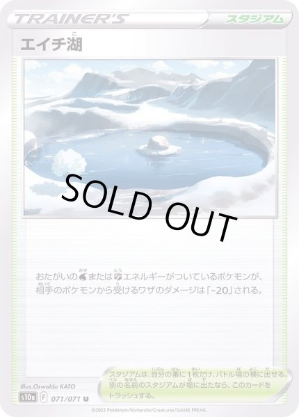 画像1: 〔状態A-〕エイチ湖【U】{071/071} (1)