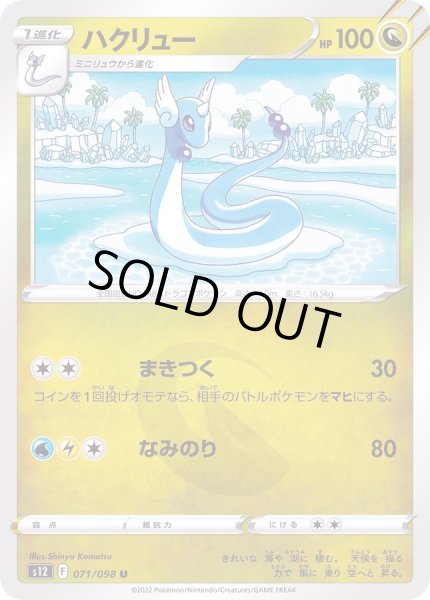 画像1: ハクリュー【U】{071/098} (1)