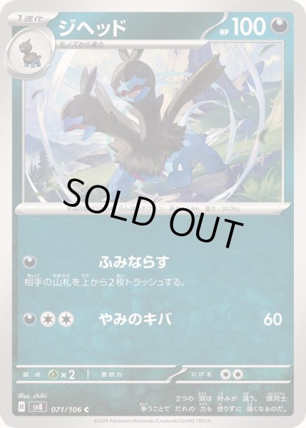 画像1: ジヘッド【C】{071/106} (1)