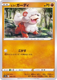 ヒスイの仲間たち【-】{160/172} - カードラッシュ[ポケモン]