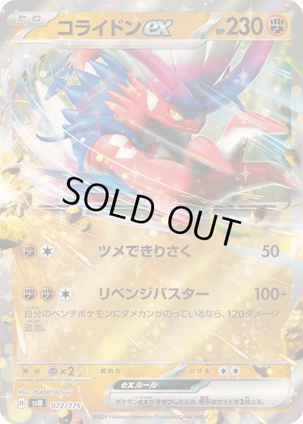 画像1: 〔状態A-〕コライドンex(RR仕様)【-】{072/175} (1)