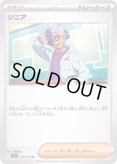 ポケモンカード　ジニア　50枚 ジニア 020/SV-P｜ポケカシングルカード通販｜Cloveストア