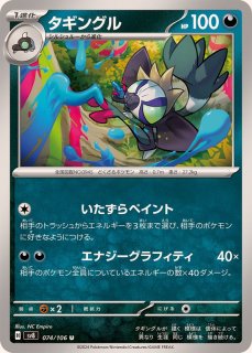 ルージュラex【RR】{124/165}