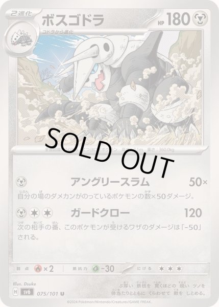 画像1: ボスゴドラ【U】{075/101} (1)