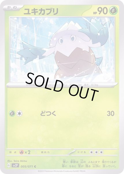 画像1: ユキカブリ【C】{005/071} (1)