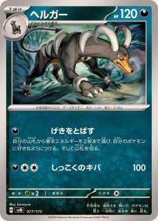 バンギラスex(RR){雷}〈032/108〉[SV3] – 晴れる屋2