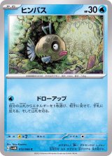 ヒンバス (◇)[-]の価格・値段と買取相場 - ポケカジラ